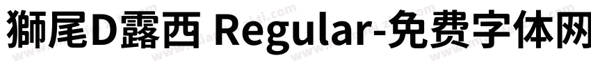 獅尾D露西 Regular字体转换
